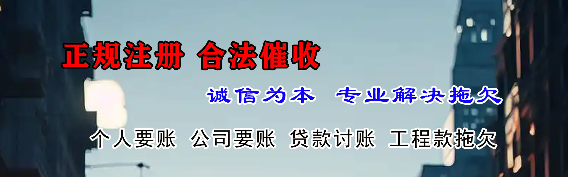 永顺清债公司